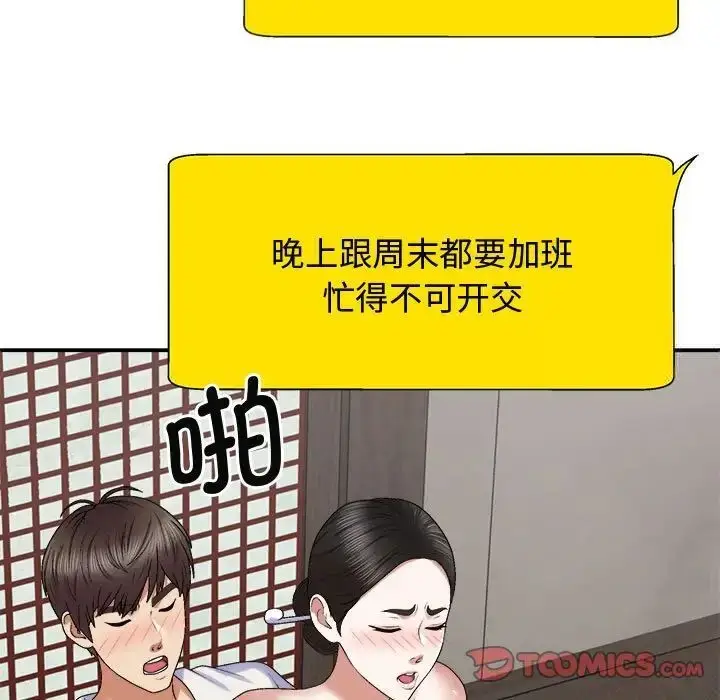 漫画《我体内的那个祂》第55话第21张图