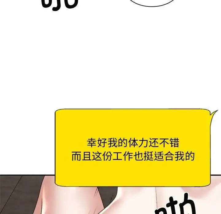 漫画《我体内的那个祂》第55话第23张图