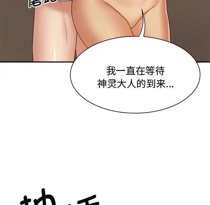 漫画《我体内的那个祂》第55话第37张图
