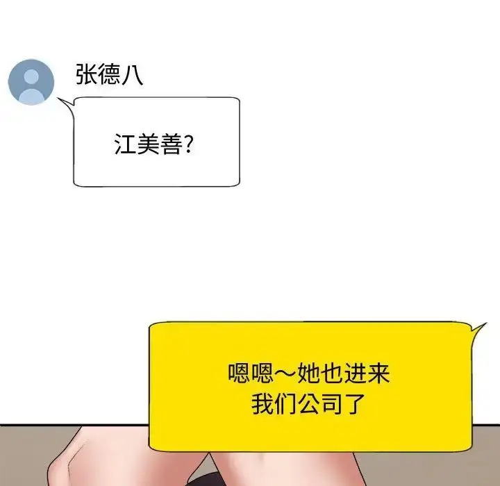 漫画《我体内的那个祂》第55话第44张图