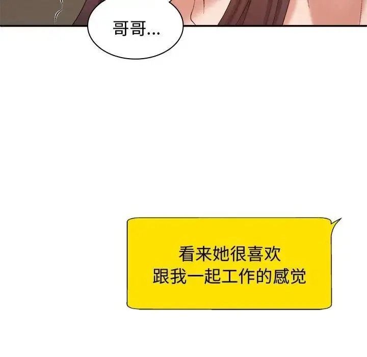 漫画《我体内的那个祂》第55话第46张图