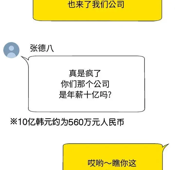 漫画《我体内的那个祂》第55话第49张图