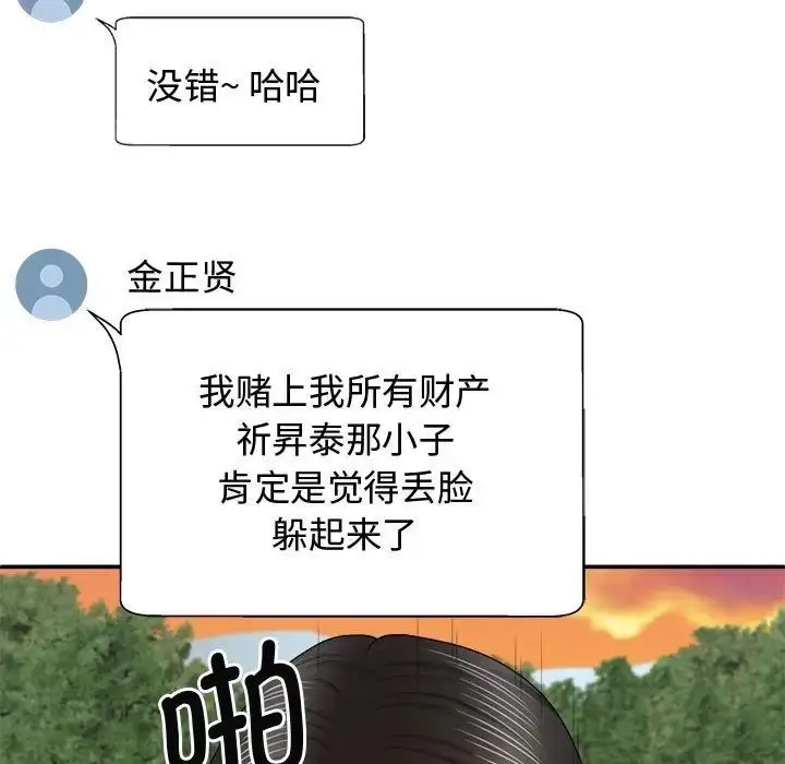 漫画《我体内的那个祂》第55话第5张图