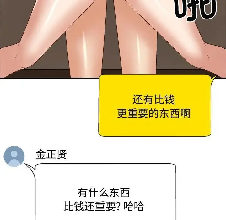 漫画《我体内的那个祂》第55话第52张图