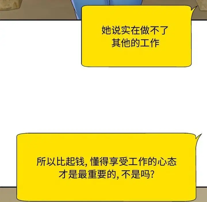 漫画《我体内的那个祂》第55话第58张图