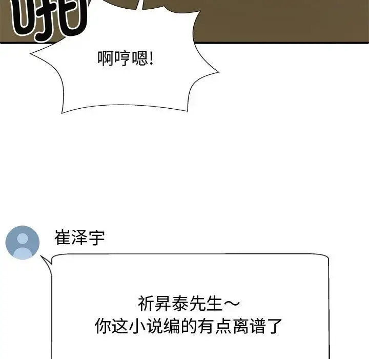 漫画《我体内的那个祂》第55话第61张图