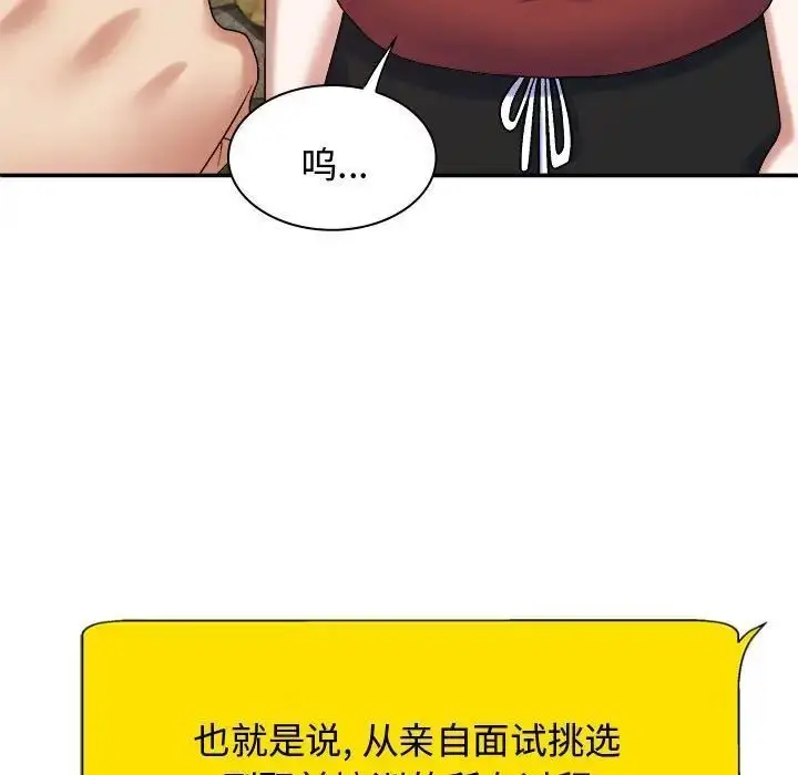 漫画《我体内的那个祂》第55话第73张图
