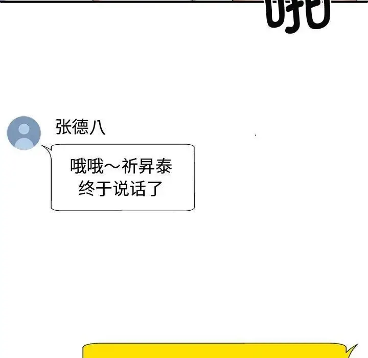漫画《我体内的那个祂》第55话第9张图