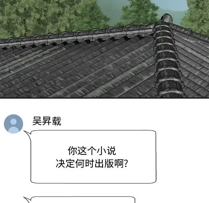 漫画《我体内的那个祂》第55话第97张图