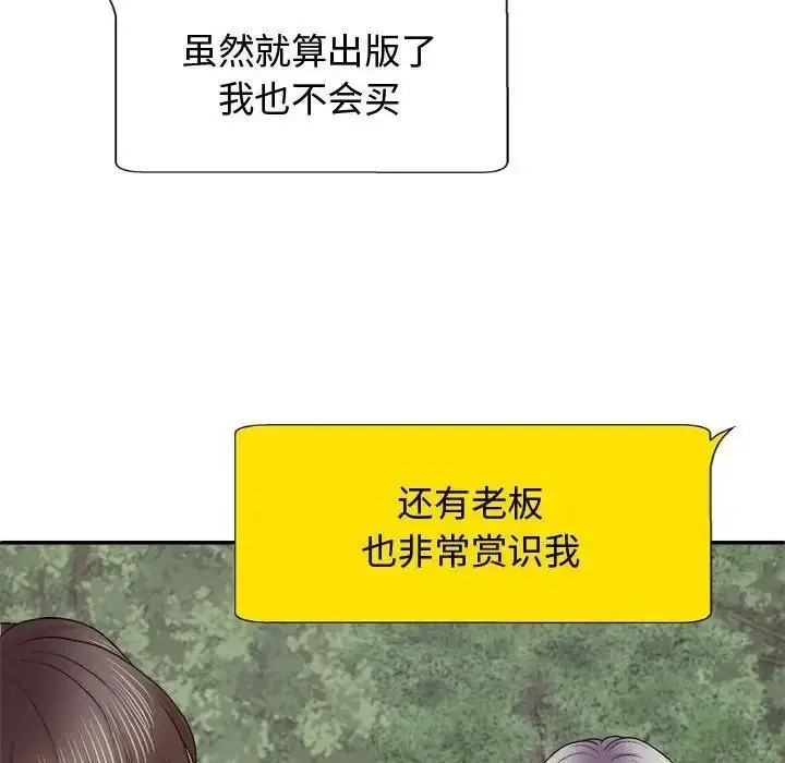漫画《我体内的那个祂》第55话第98张图