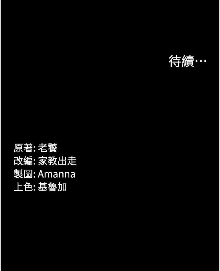 漫画《PUA完全攻略》第28话第44张图