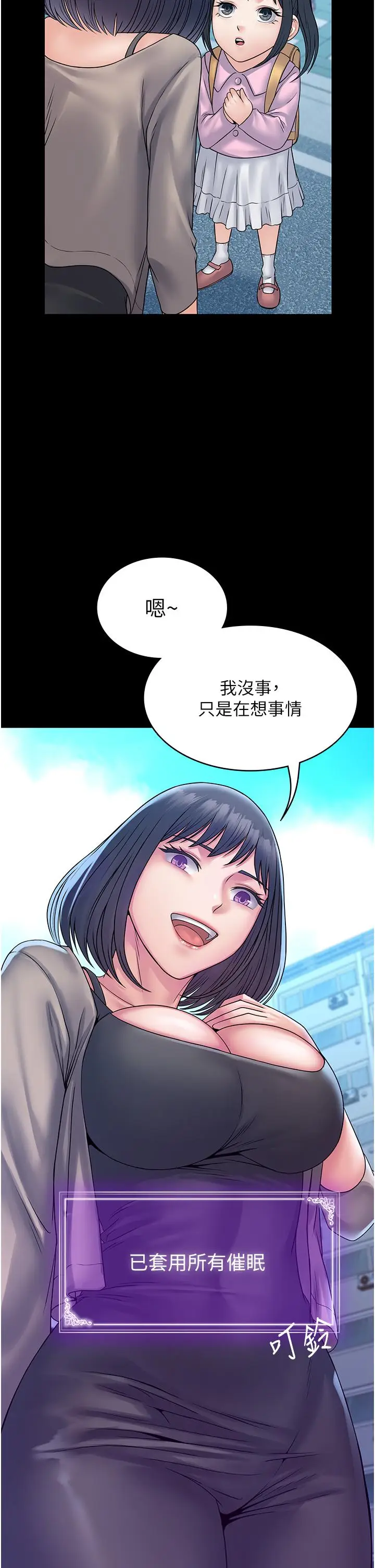 漫画《PUA完全攻略》第31话第3张图