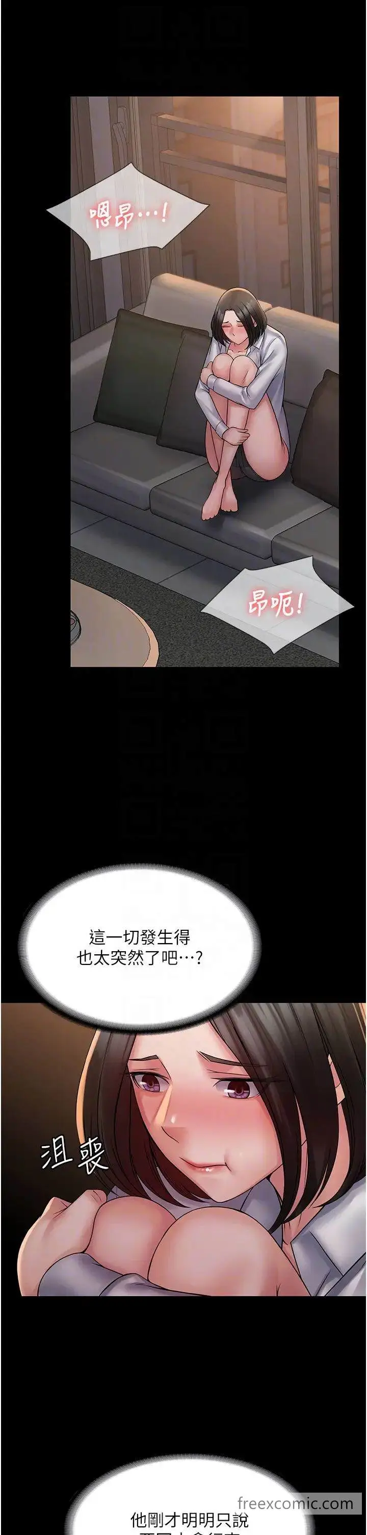 漫画《PUA完全攻略》第55话第18张图