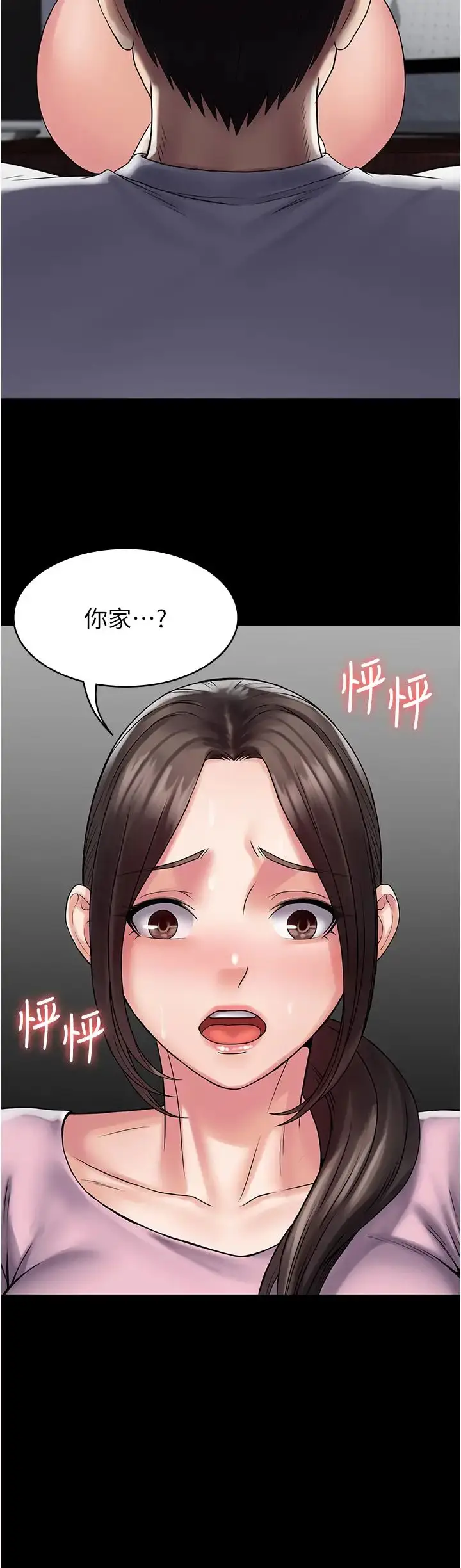 漫画《PUA完全攻略》第55话第2张图