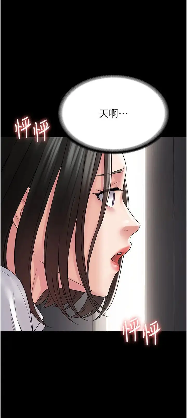 漫画《PUA完全攻略》第55话第25张图