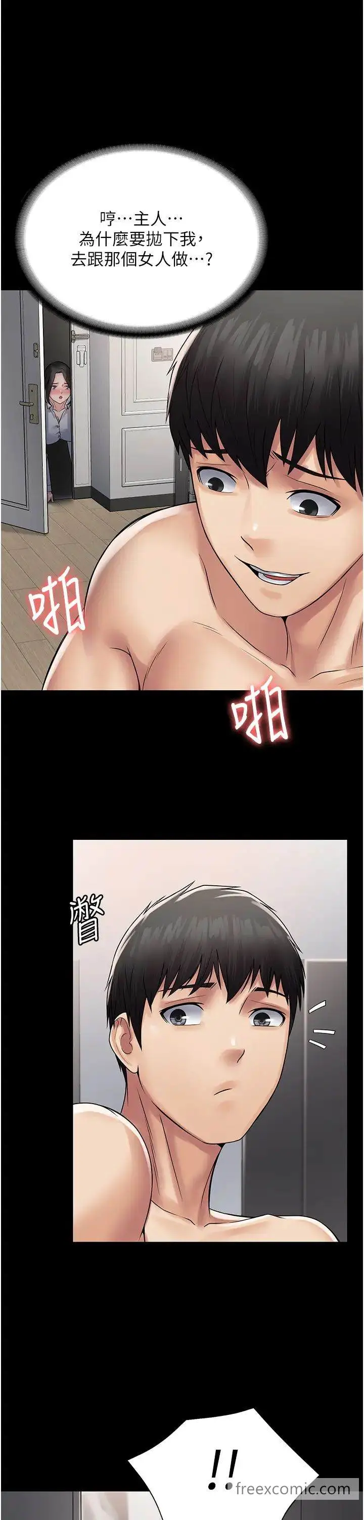漫画《PUA完全攻略》第55话第29张图