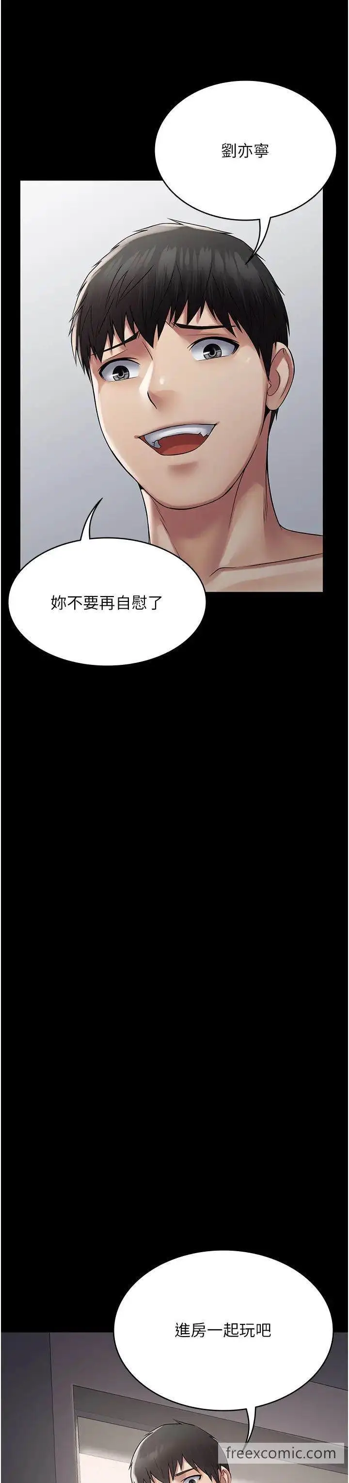 漫画《PUA完全攻略》第55话第44张图