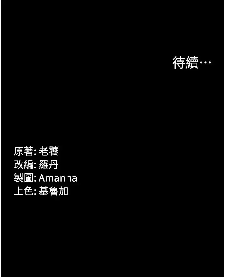 漫画《PUA完全攻略》第55话第46张图