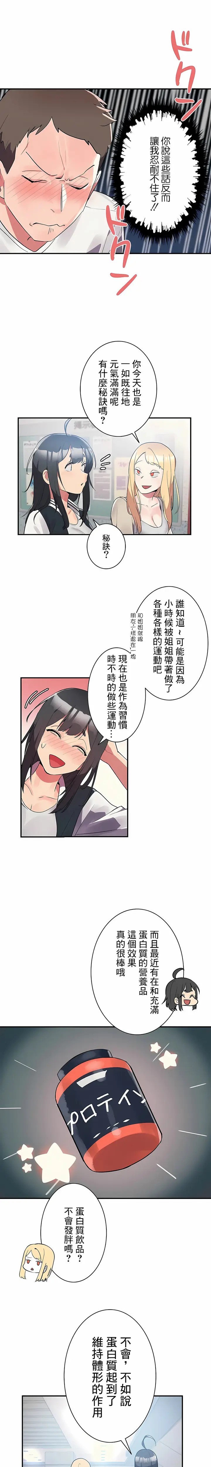 漫画《女友的别名》第6话第11张图