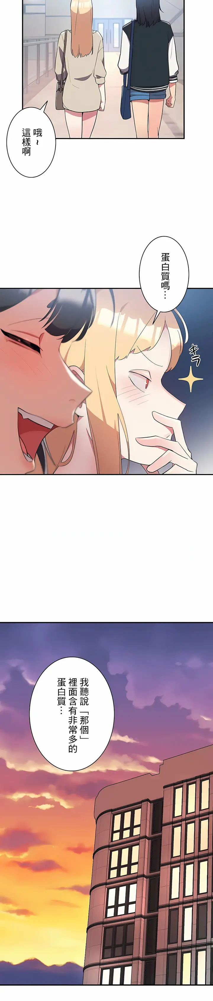 漫画《女友的别名》第6话第12张图