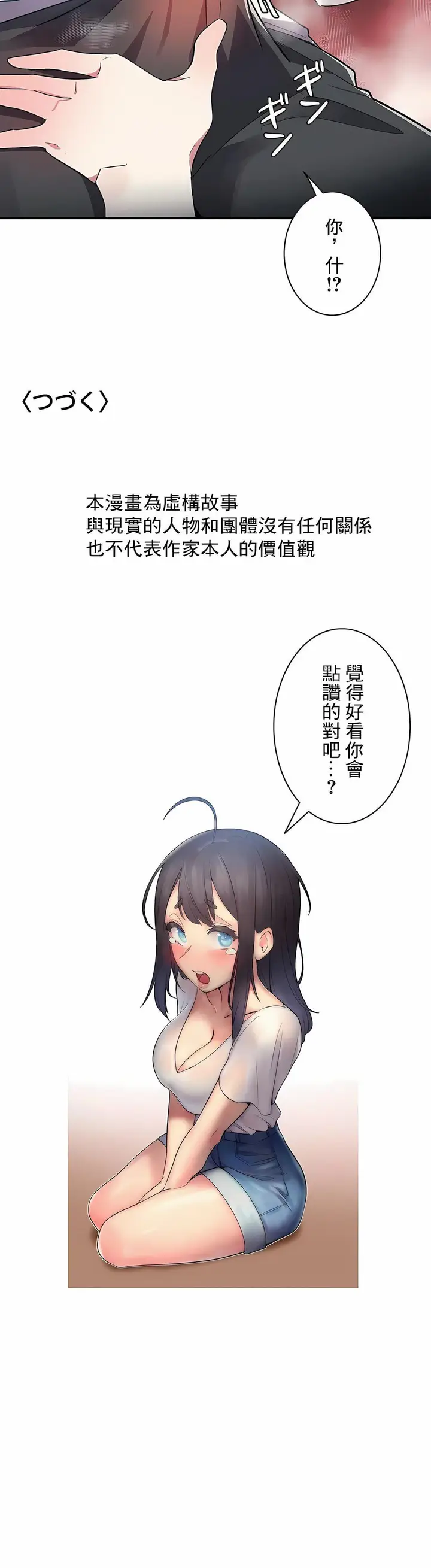 漫画《女友的别名》第6话第15张图