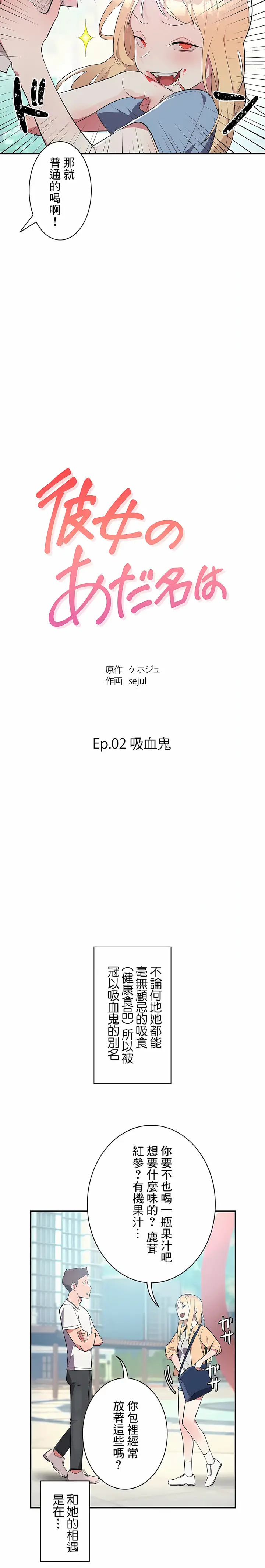 漫画《女友的别名》第6话第2张图