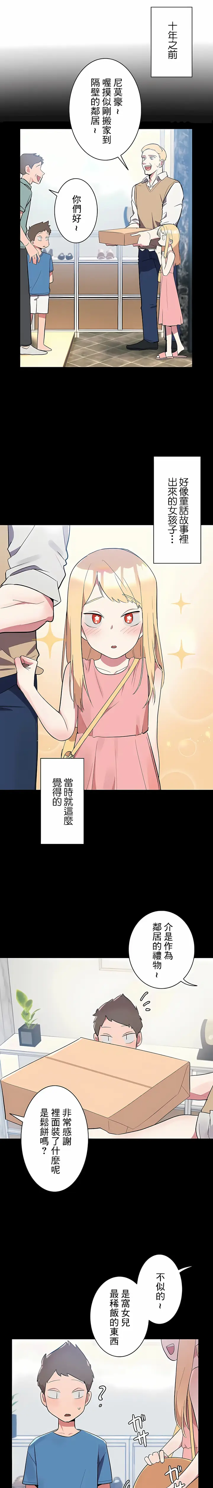 漫画《女友的别名》第6话第3张图
