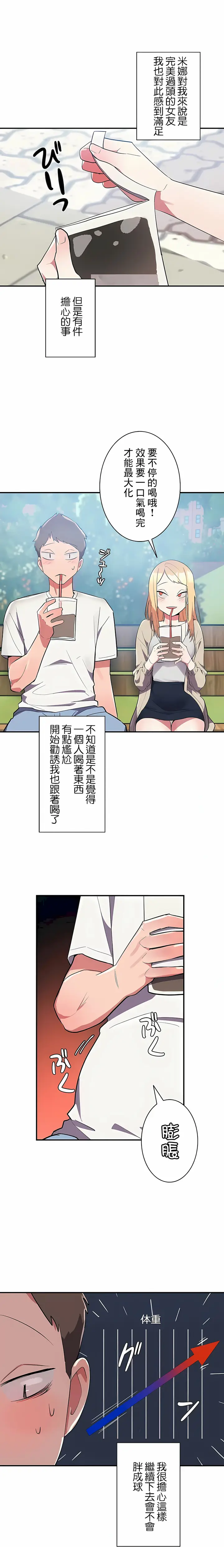 漫画《女友的别名》第6话第6张图