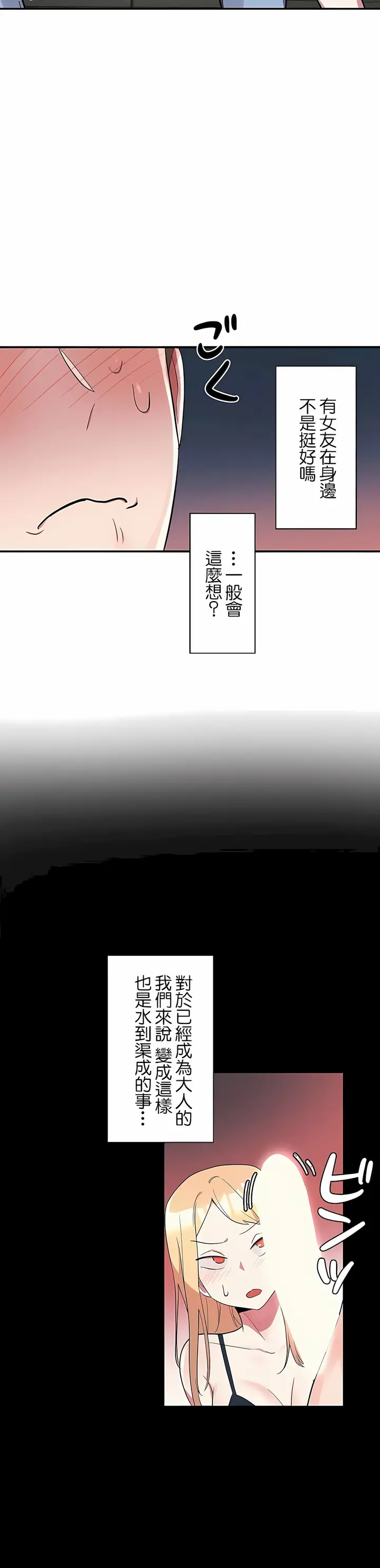 漫画《女友的别名》第6话第8张图