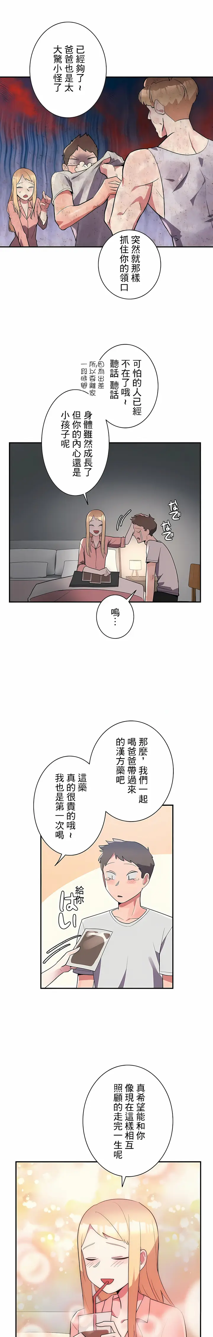 漫画《女友的别名》第7话第11张图
