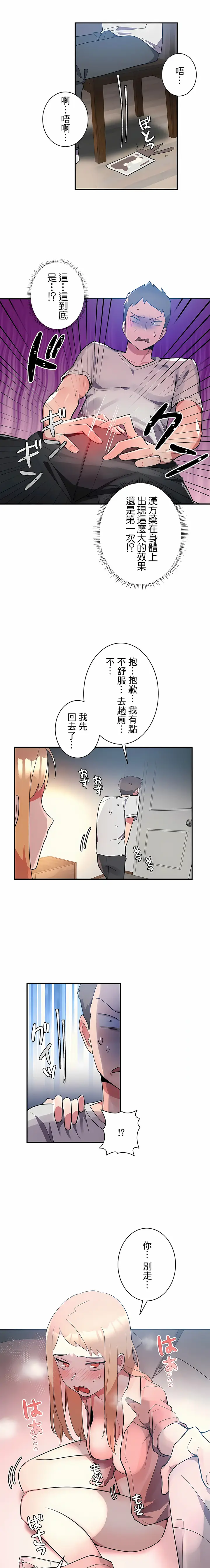 漫画《女友的别名》第7话第13张图