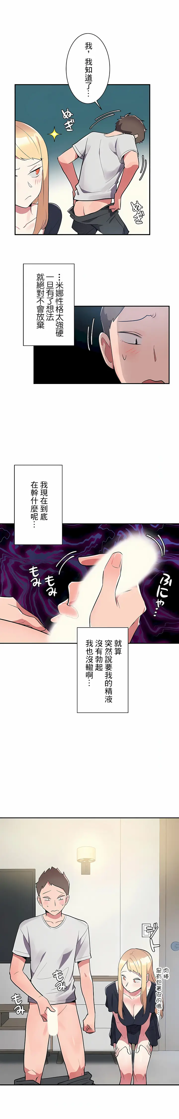 漫画《女友的别名》第7话第4张图