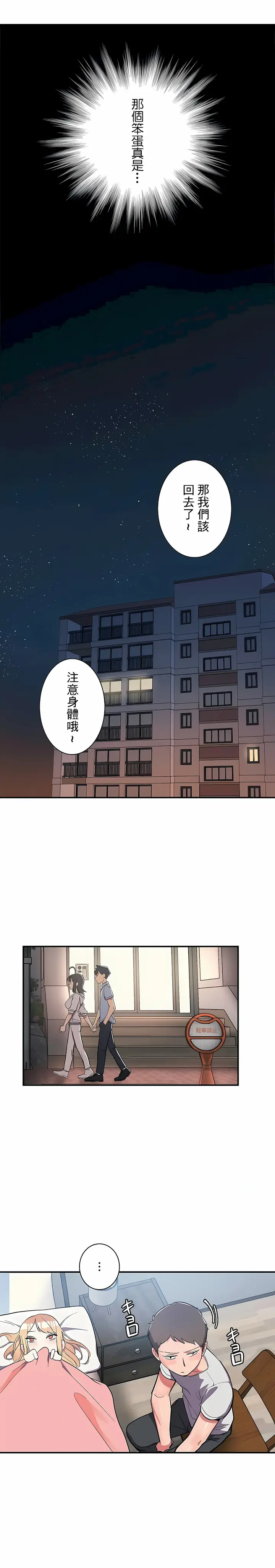 漫画《女友的别名》第8话第10张图