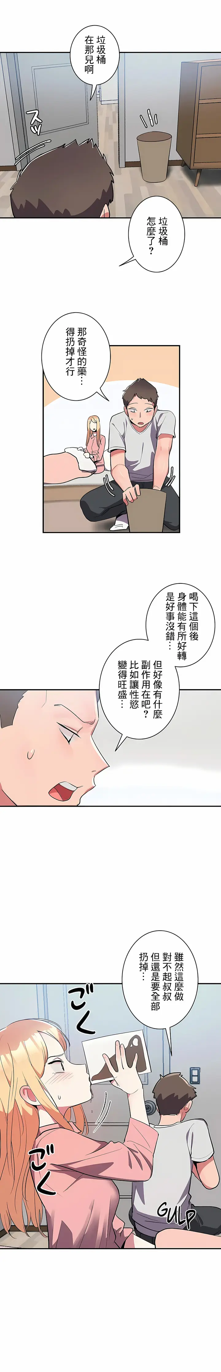 漫画《女友的别名》第8话第11张图