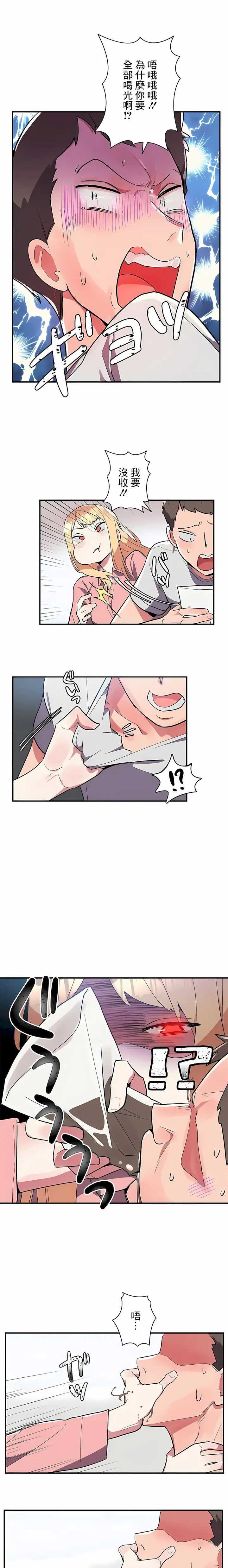 漫画《女友的别名》第8话第12张图