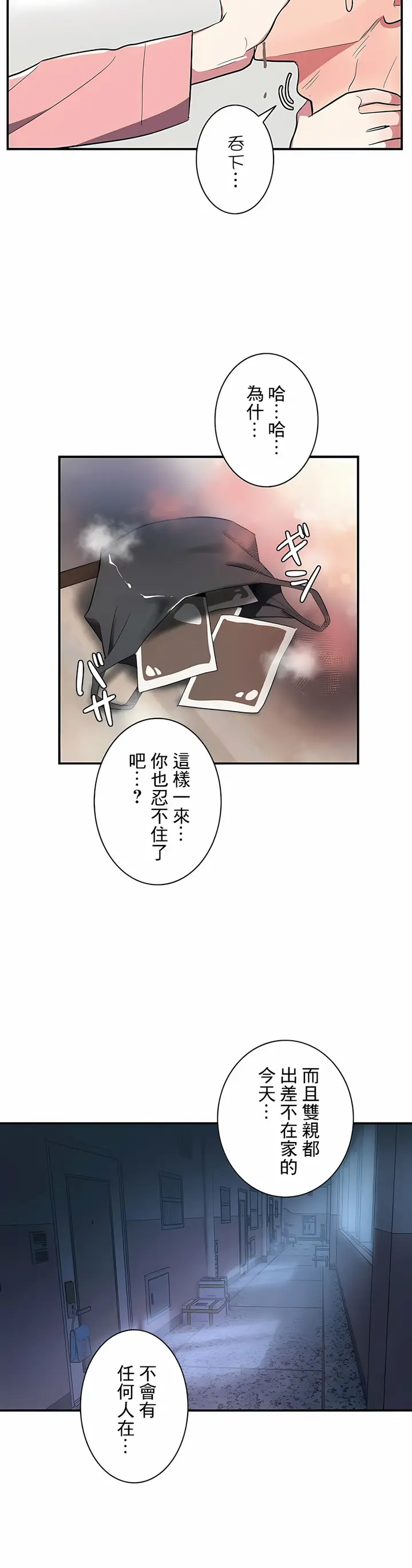 漫画《女友的别名》第8话第13张图