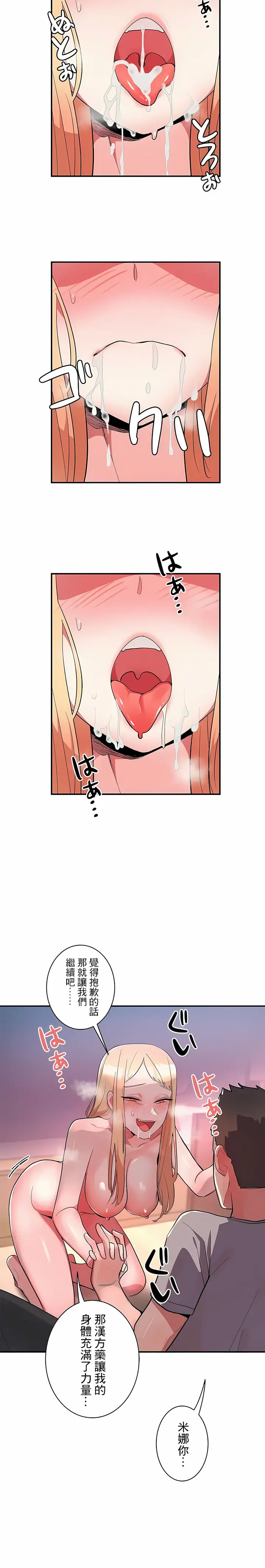 漫画《女友的别名》第8话第6张图