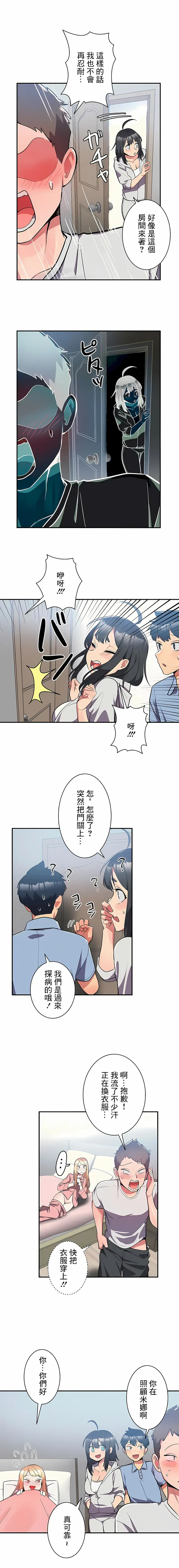 漫画《女友的别名》第8话第7张图