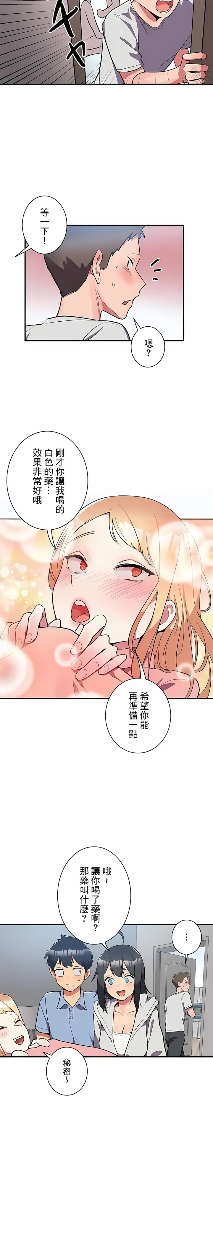 漫画《女友的别名》第8话第9张图