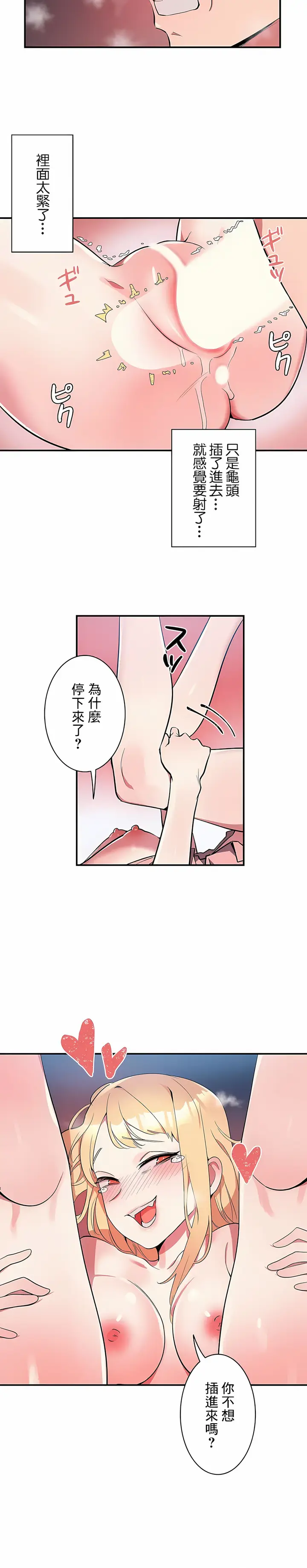 漫画《女友的别名》第9话第2张图