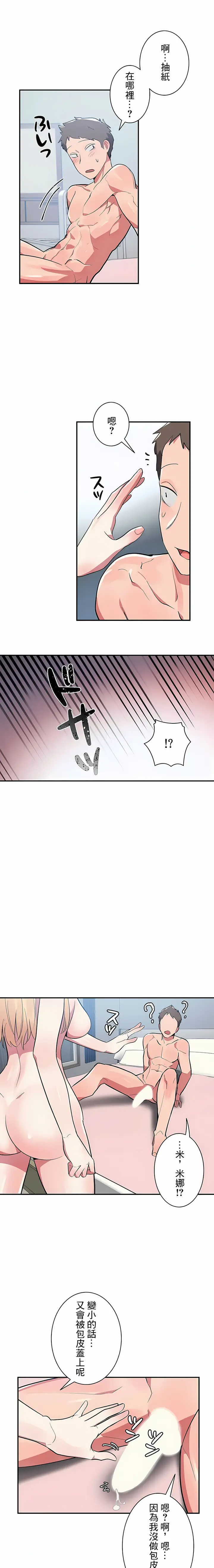 漫画《女友的别名》第9话第8张图