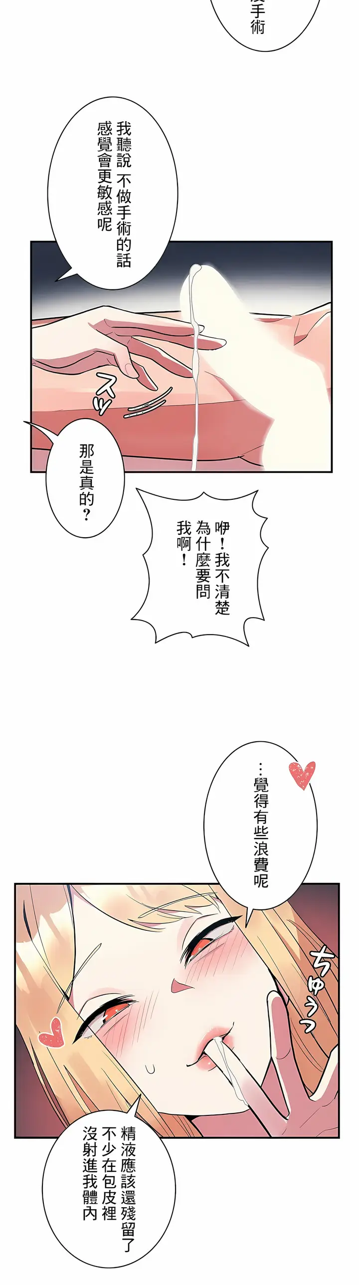 漫画《女友的别名》第9话第9张图