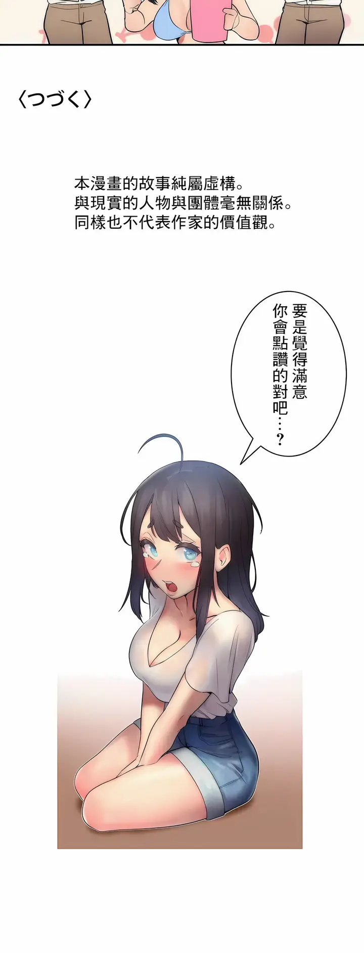 漫画《女友的别名》第11话第18张图