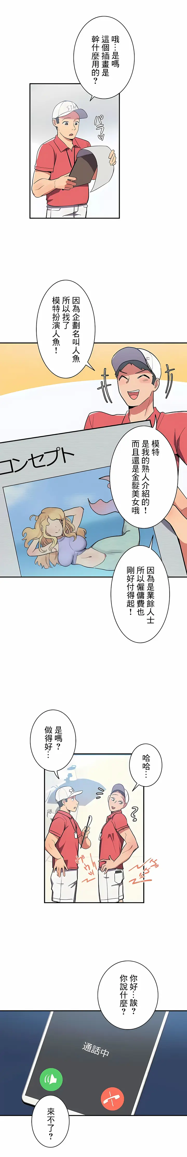 漫画《女友的别名》第11话第2张图