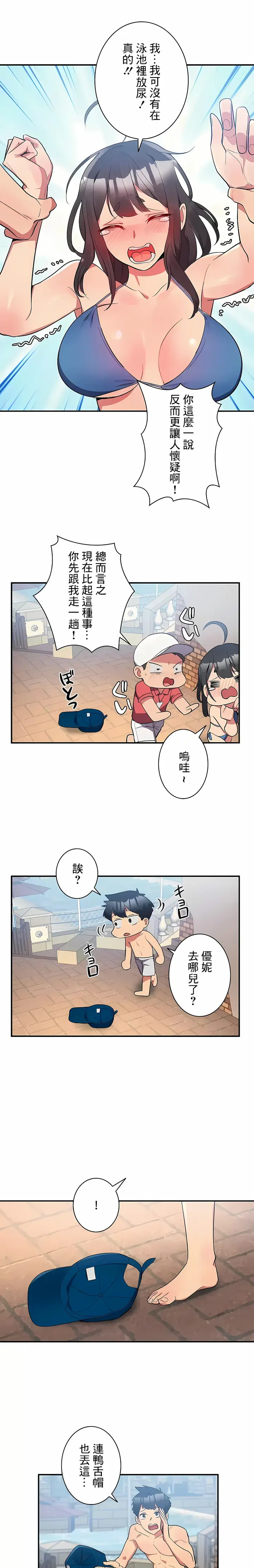 漫画《女友的别名》第11话第8张图