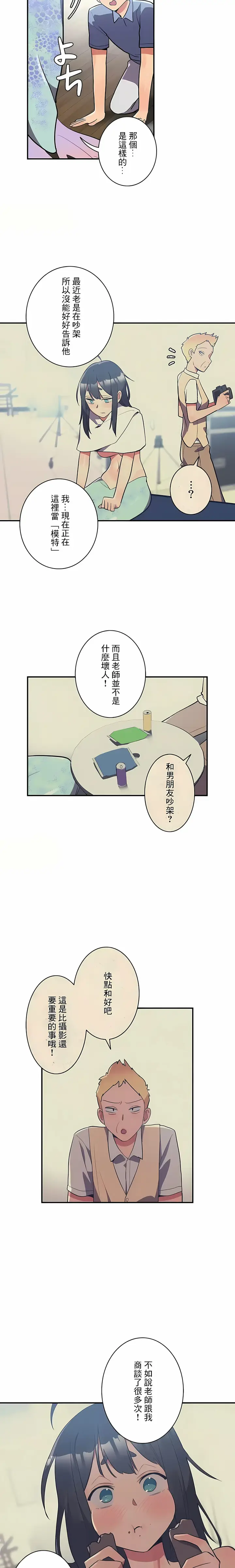 漫画《女友的别名》第13话第3张图