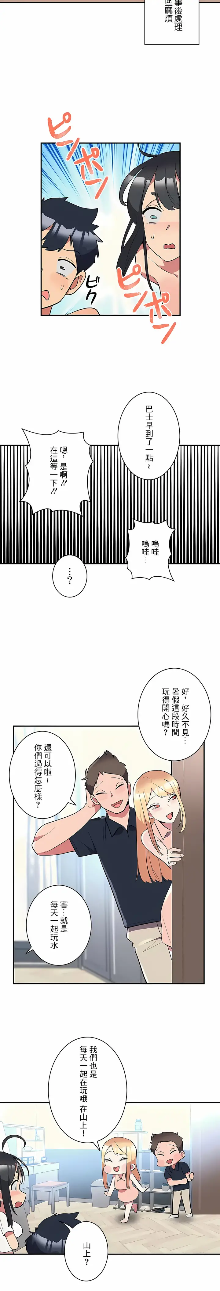 漫画《女友的别名》第14话第12张图