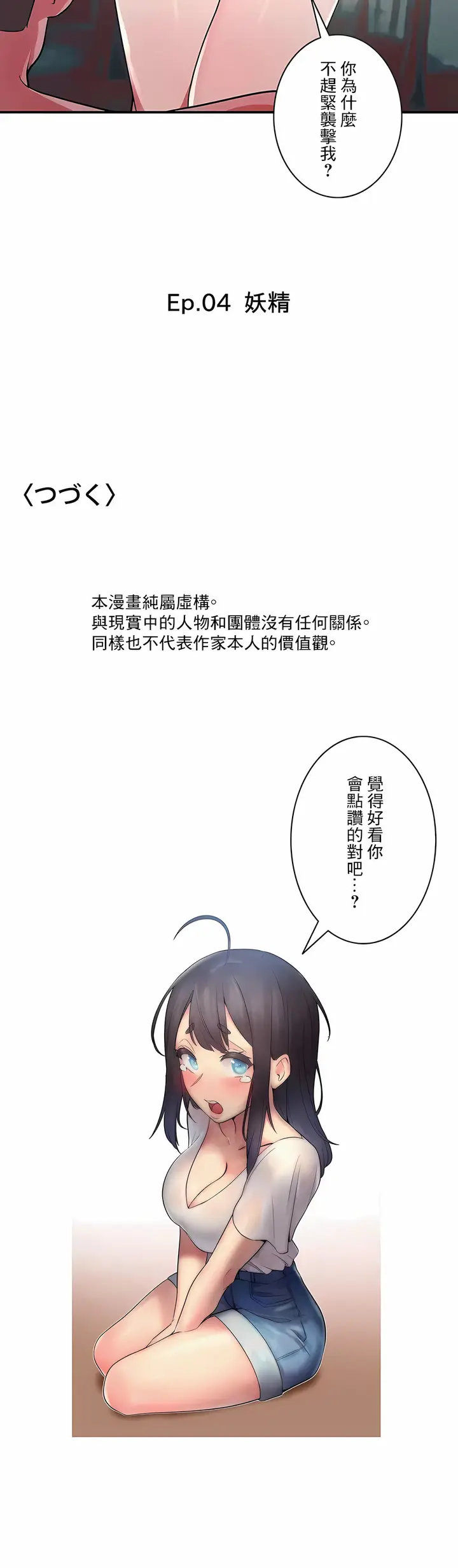 漫画《女友的别名》第14话第14张图