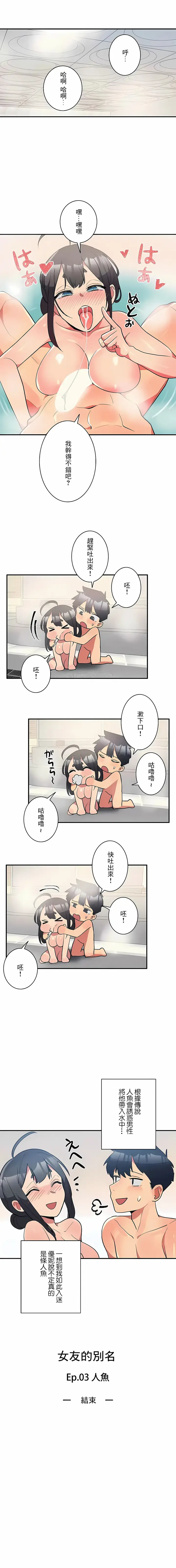漫画《女友的别名》第14话第9张图