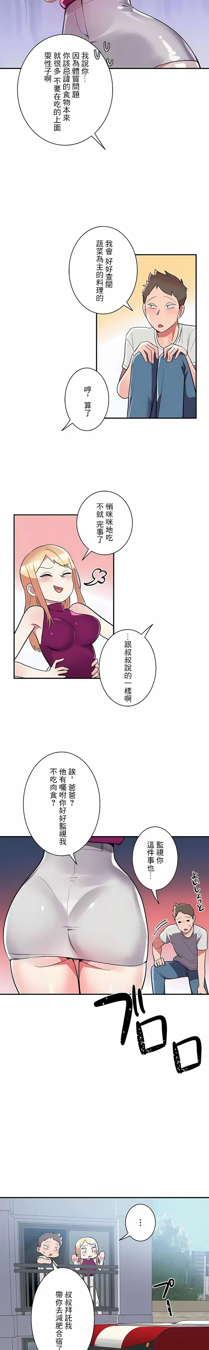 漫画《女友的别名》第15话第3张图